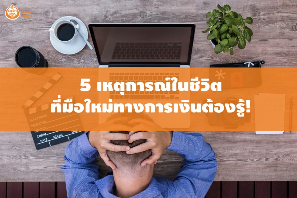 โรงรับจำนำ