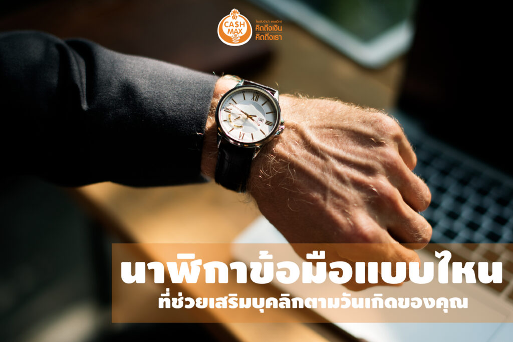 แคชแม็กซ์